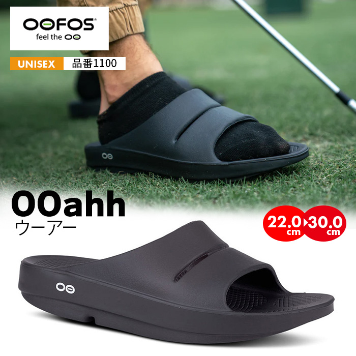 OOFOS（ウーフォス） リカバリー サンダル OOahh ウーアー 足が疲れ