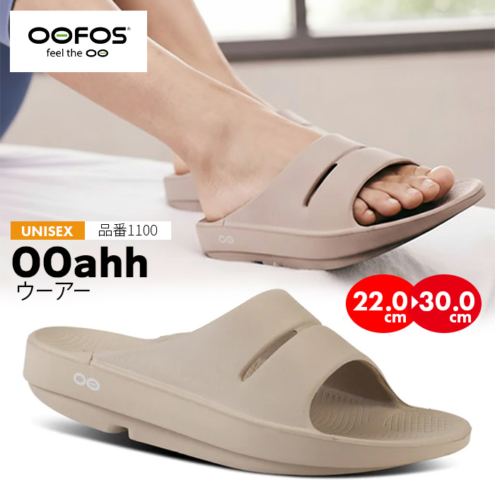 OOFOS（ウーフォス） リカバリー サンダル OOahh ウーアー 足が疲れ