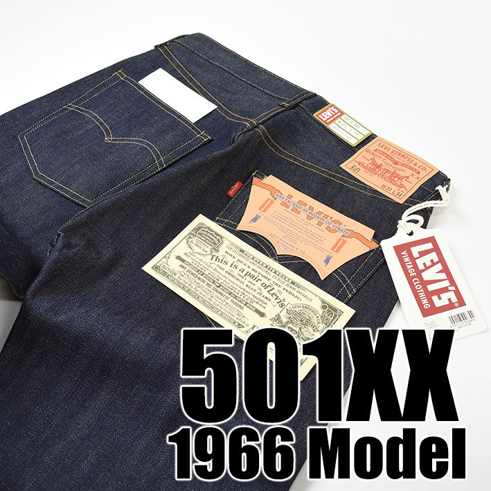 Levi's VINTAGE CLOTHING LEVI'S リーバイス 501XX 1966年モデル 復刻