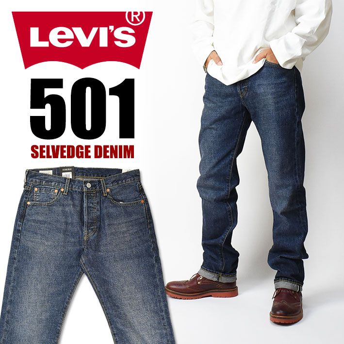 Levi's（リーバイス） 501 セルビッジデニム 赤耳 ボタンフライ