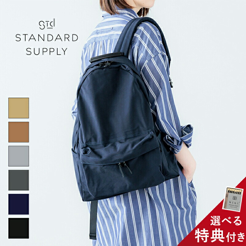 STANDARD SUPPLY（スタンダードサプライ） 特典付き 正規品 リュック