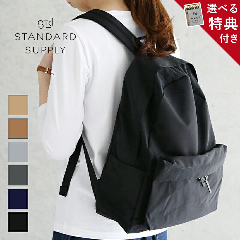 STANDARD SUPPLY（スタンダードサプライ） 特典付き 正規品 リュック