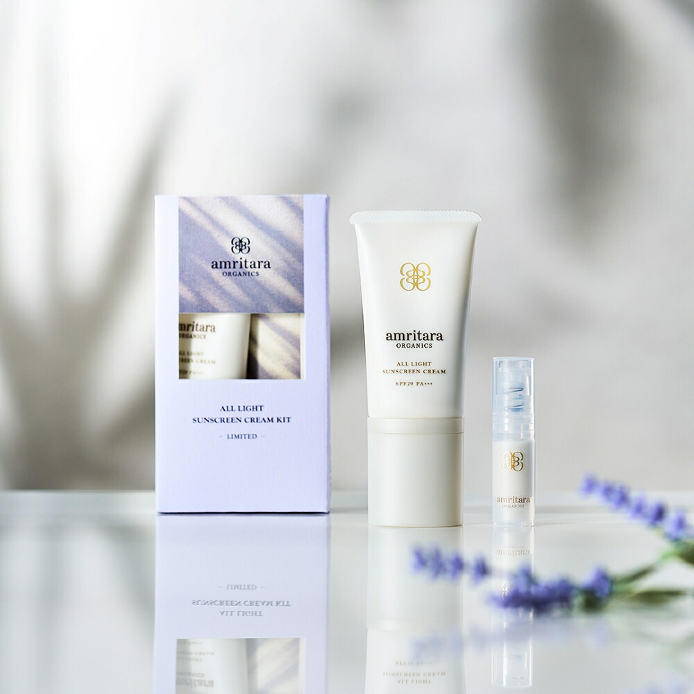 amritara（アムリターラ） オールライトサンスクリーンクリームキット