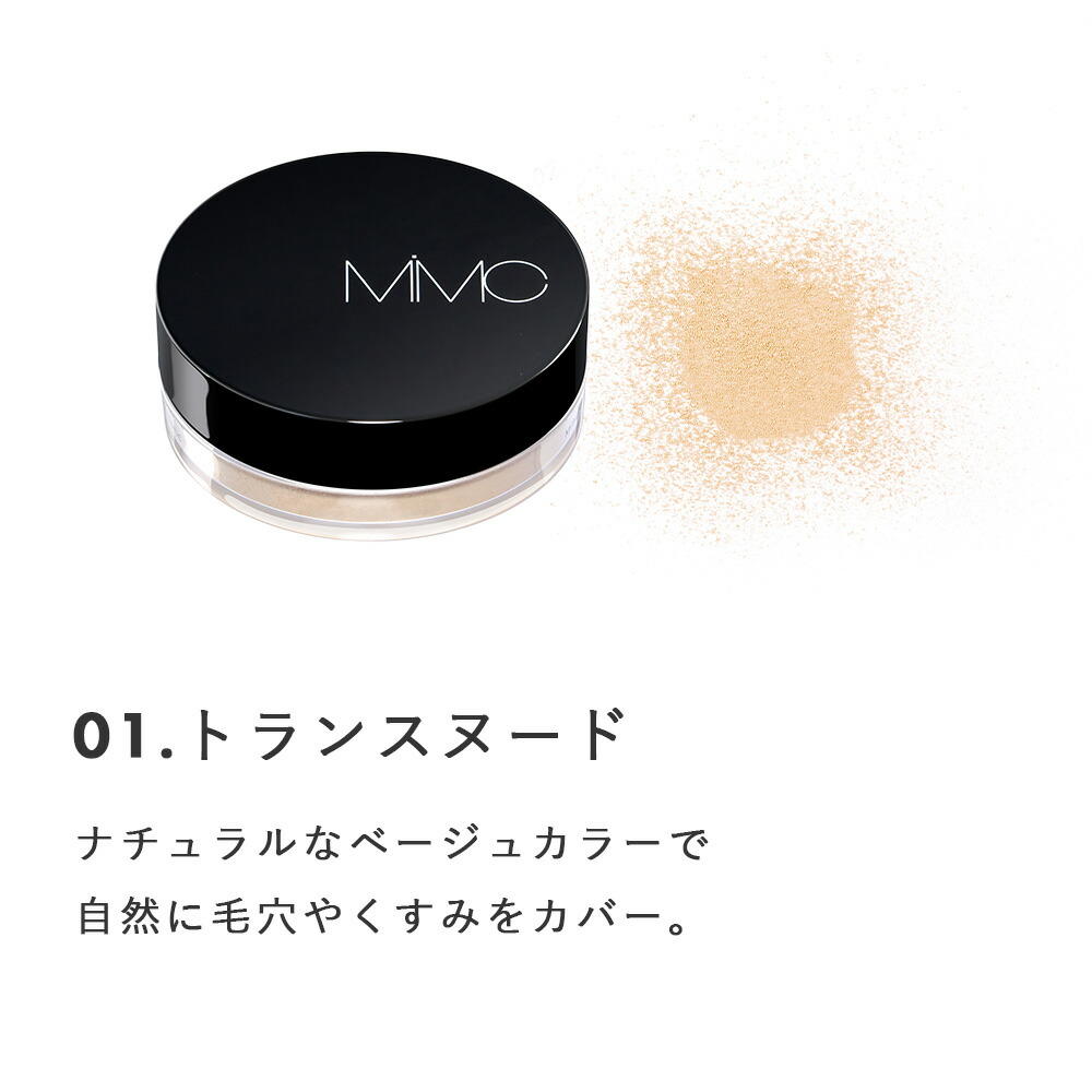 MiMC ミネラルパウダーヴェール ルースパウダー ミネラルパウダー ツヤ