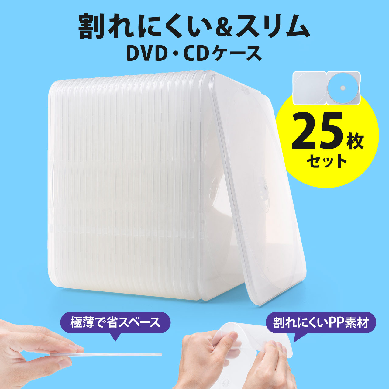 SANWA SUPPLY（サンワサプライ） 割れないCD DVDケース スリム PP素材