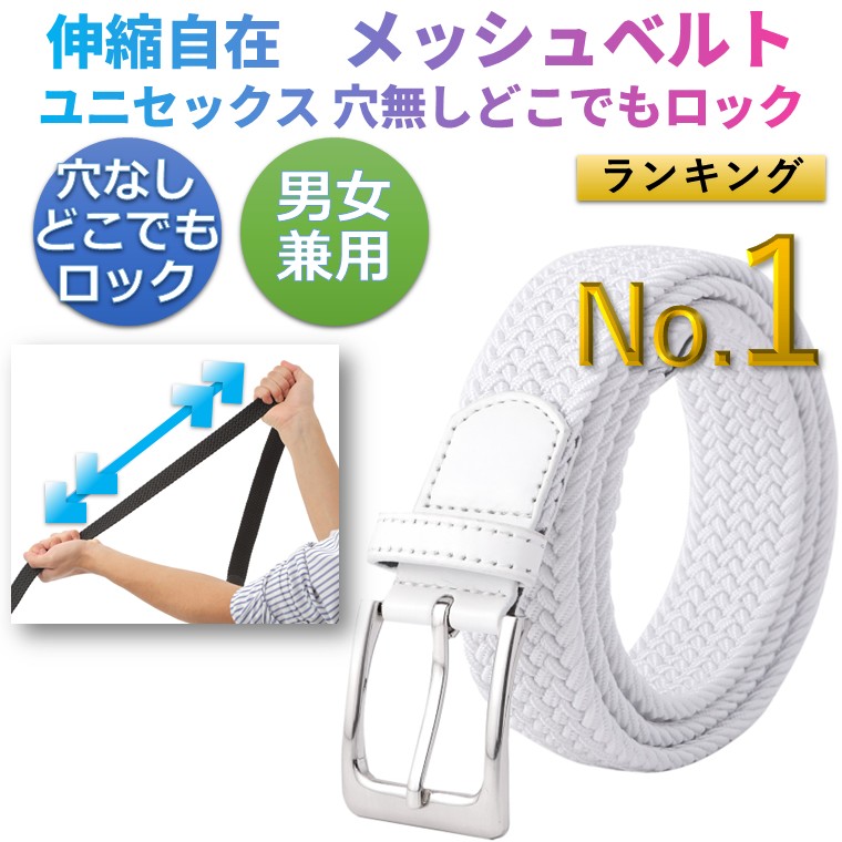 メッシュ ベルト メンズ カジュアル 編み込み 伸縮 レディース 太い