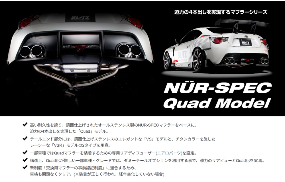 BLITZ（ブリッツ） BLITZ NUR-SPEC VS Quad RC4 LFA-H4 2WD オデッセイ