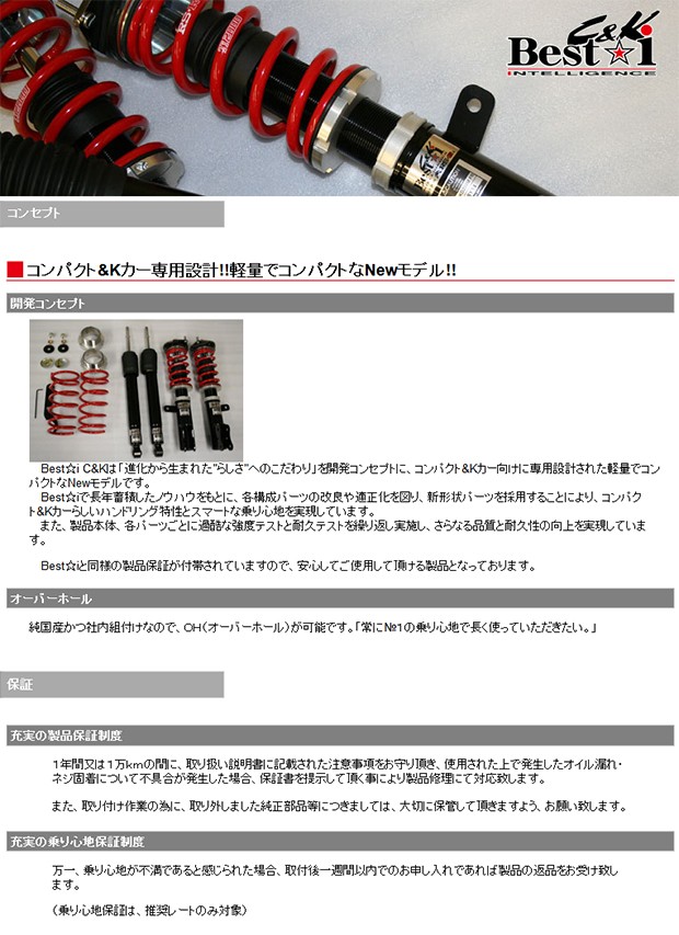 Best i RS☆R(RSR) 車高調 Best☆i C＆K キューブ(Z12) FF 1500 NA