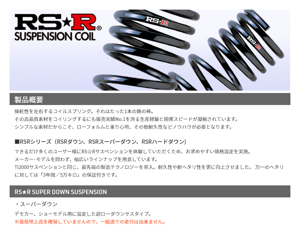 RSR RS☆R RSRスーパーダウン トヨタ ヴェルファイアハイブリッド