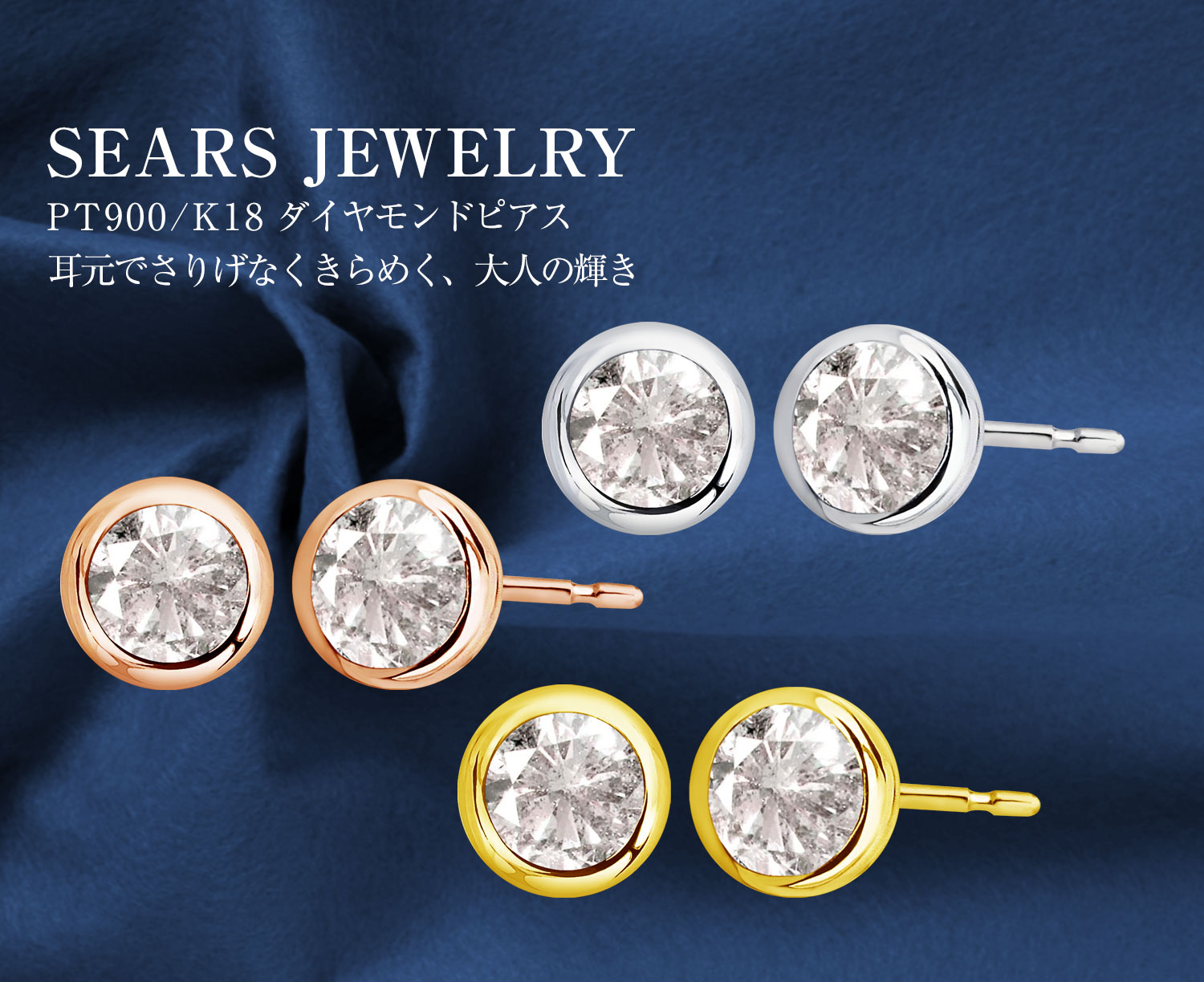 Sears（シアーズ） ピアス レディース 18金 プラチナ ダイヤ 天然