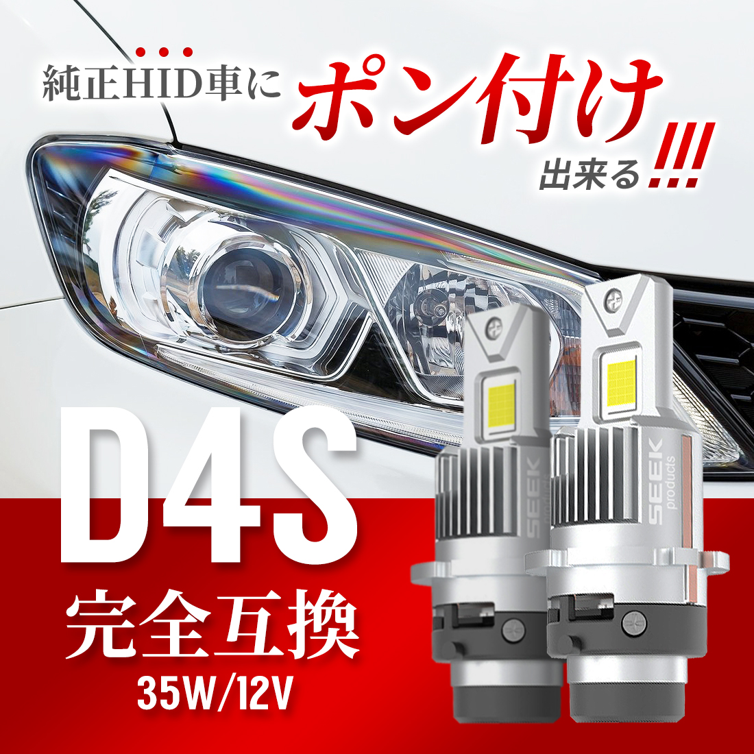 ダイハツ タントエグゼカスタム H23.12〜H26.10 LED バルブ D4S SEEK