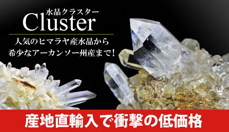 誠安天然石専門店 - クラスター｜Yahoo!ショッピング