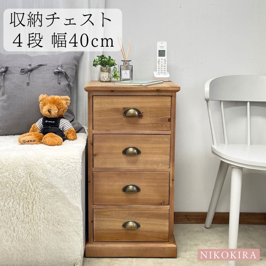 チェスト 4段 北欧 木製 おしゃれ 収納ケース スリム コンパクト 幅40