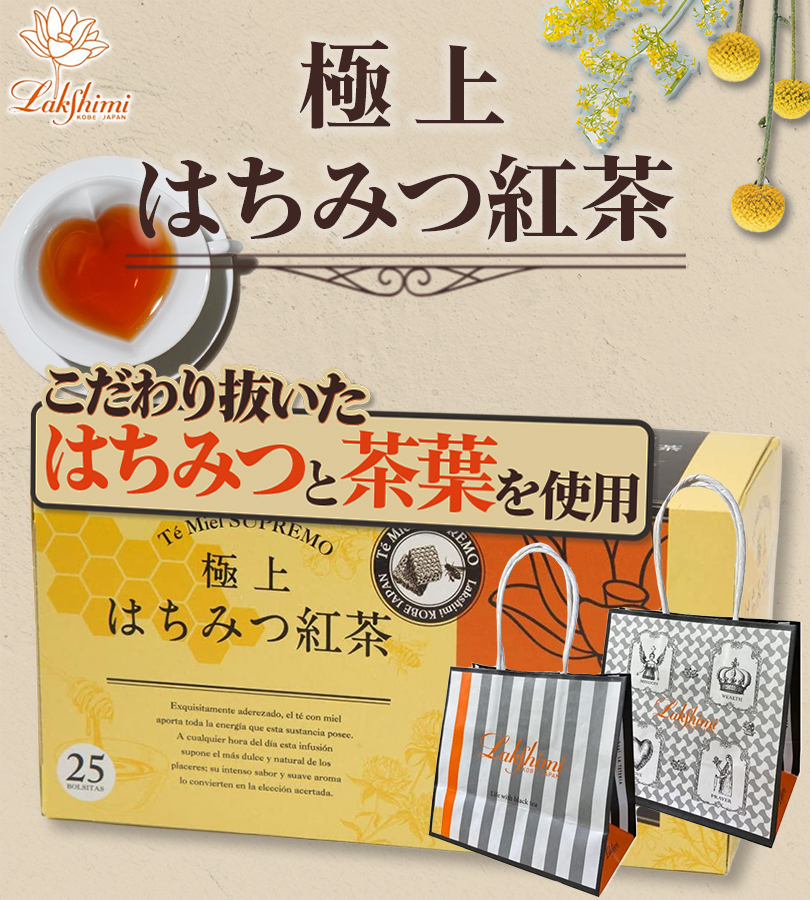 Lakshimi（ラクシュミー） はちみつ紅茶 紙袋2枚付き 25包入×2箱セット