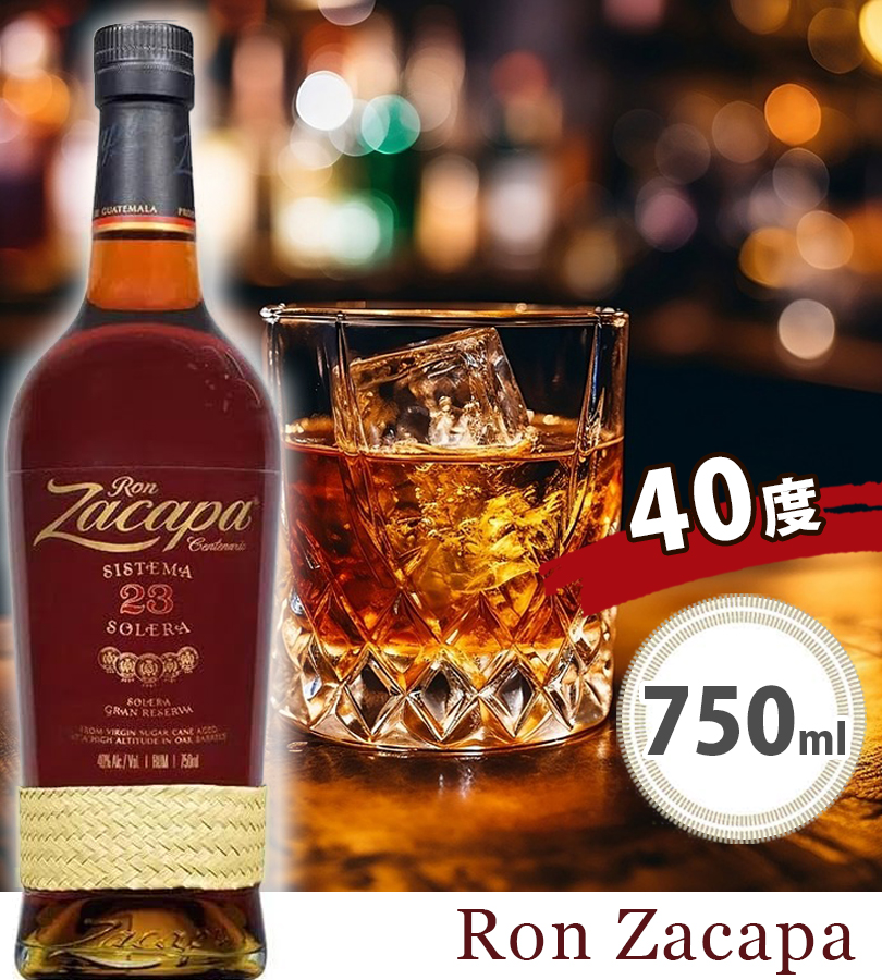 酒 ラム酒 ロンサカパ センテナリオ 23年 750ml 正規品 アルコール 40