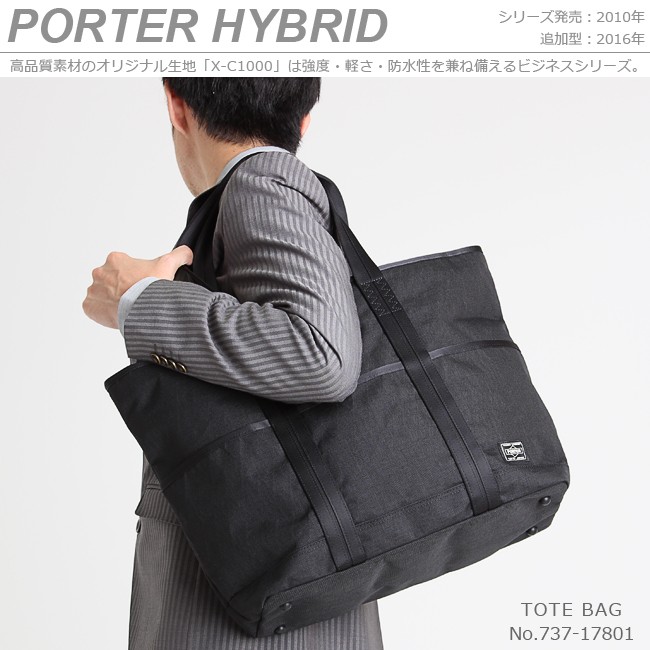 HYBRID（PORTER） ポーター ハイブリッド トートバッグ 737-17801