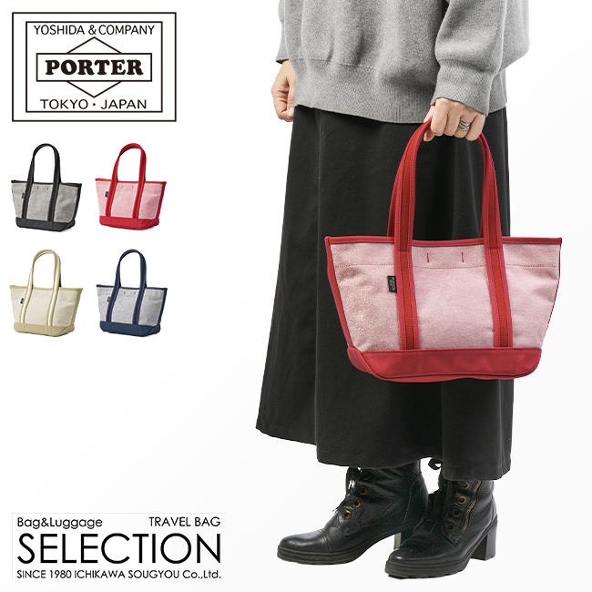 BOYFRIEND TOTE（PORTER GIRL） ポーター ボーイフレンドトート
