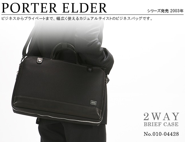 ELDER（PORTER） ポーター エルダー ブリーフケース 010-04428