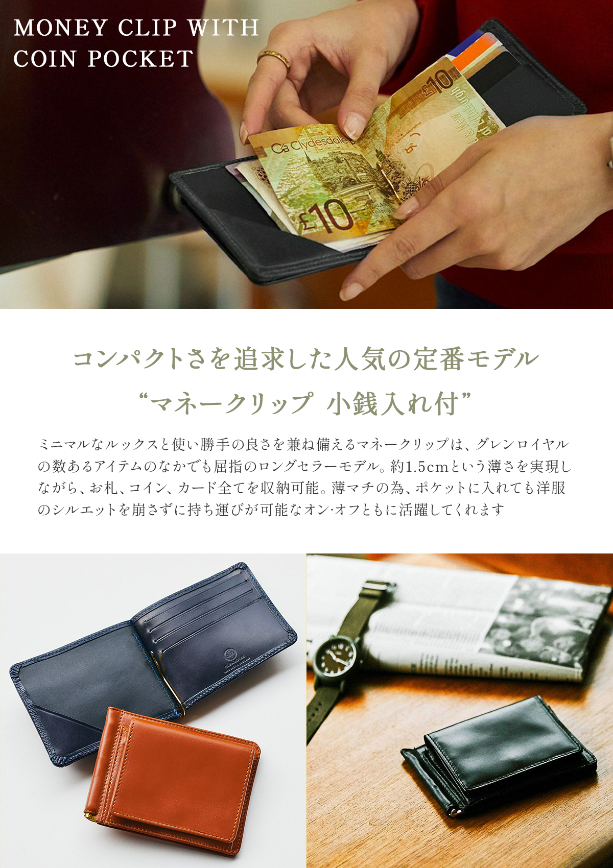 グレンロイヤル マネークリップ GLENROYAL 03-6164｜ONLINE STORE by