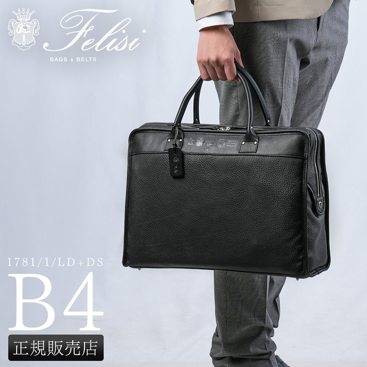 Felisi（フェリージ） 最大51% 3/8限定 ビジネスバッグ ブリーフケース