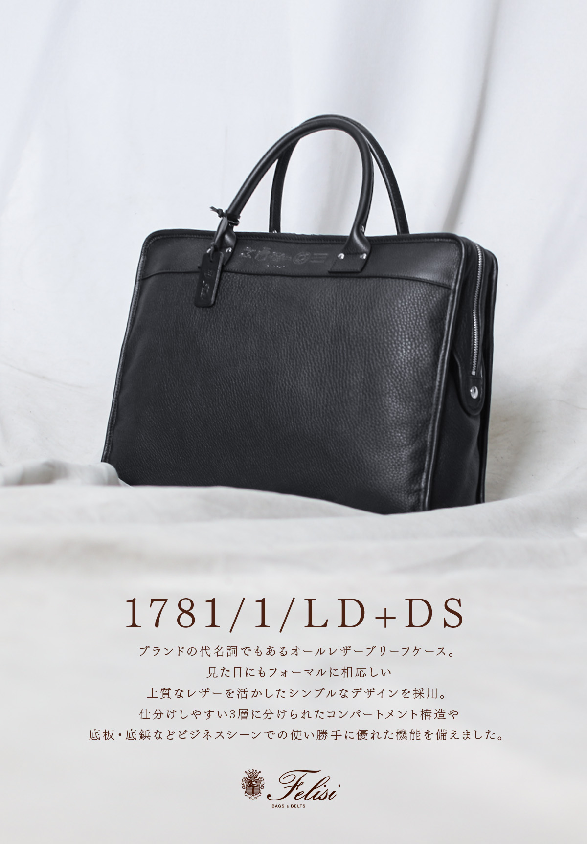 Felisi（フェリージ） 最大51% 3/8限定 ビジネスバッグ ブリーフケース