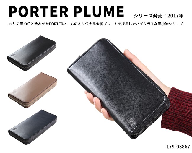 PLUME（PORTER） ポーター プリュム ロングウォレット 179-03867 財布