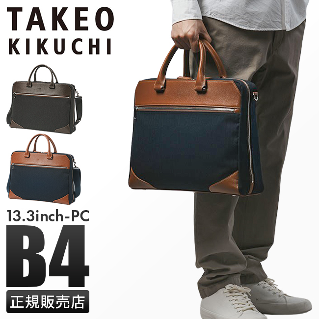 TAKEO KIKUCHI（タケオキクチ） 最大51% 3/8限定 ビジネスバッグ