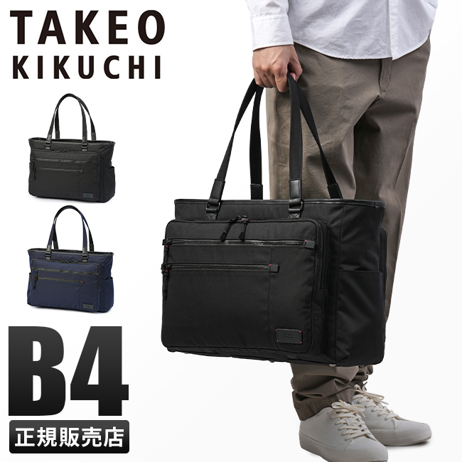 TAKEO KIKUCHI（タケオキクチ） 最大50% 3/5限定 ビジネストートバッグ