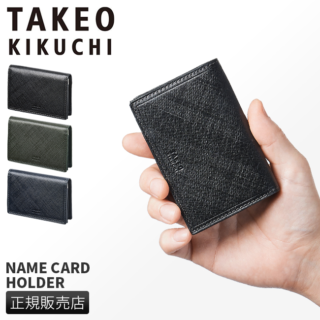 TAKEO KIKUCHI（タケオキクチ） 最大42% 3/8限定 名刺入れ 名刺ケース