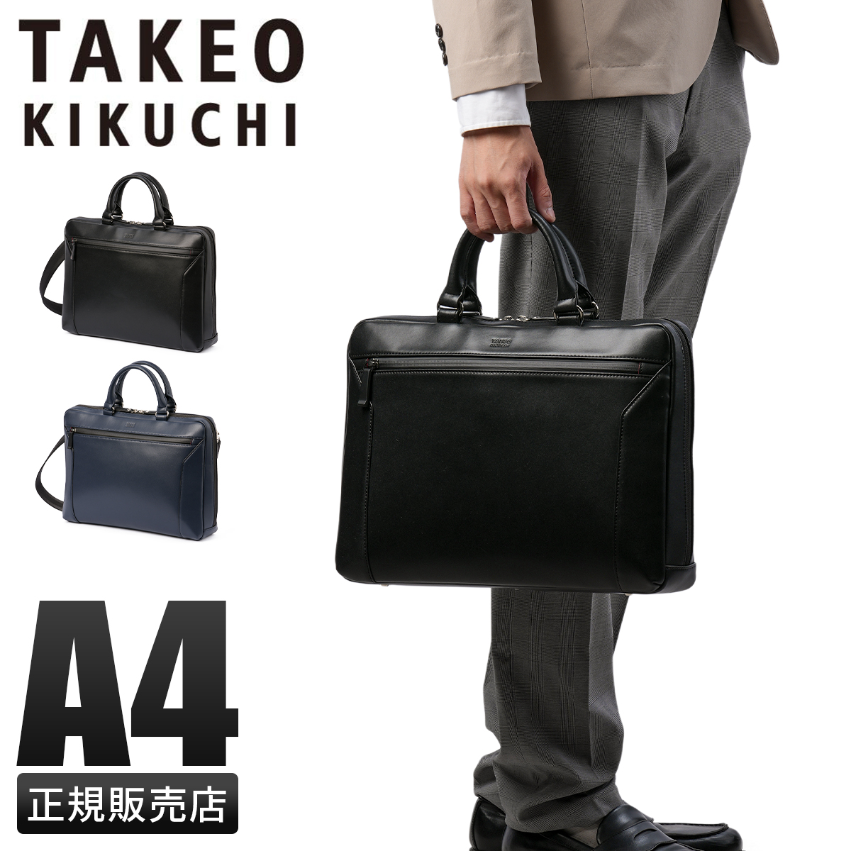 TAKEO KIKUCHI（タケオキクチ） 最大51% 3/8限定 スコール ビジネス