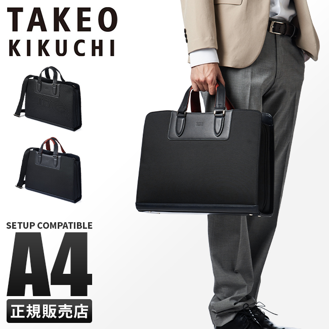 TAKEO KIKUCHI（タケオキクチ） 最大51% 3/8限定 ビジネスバッグ
