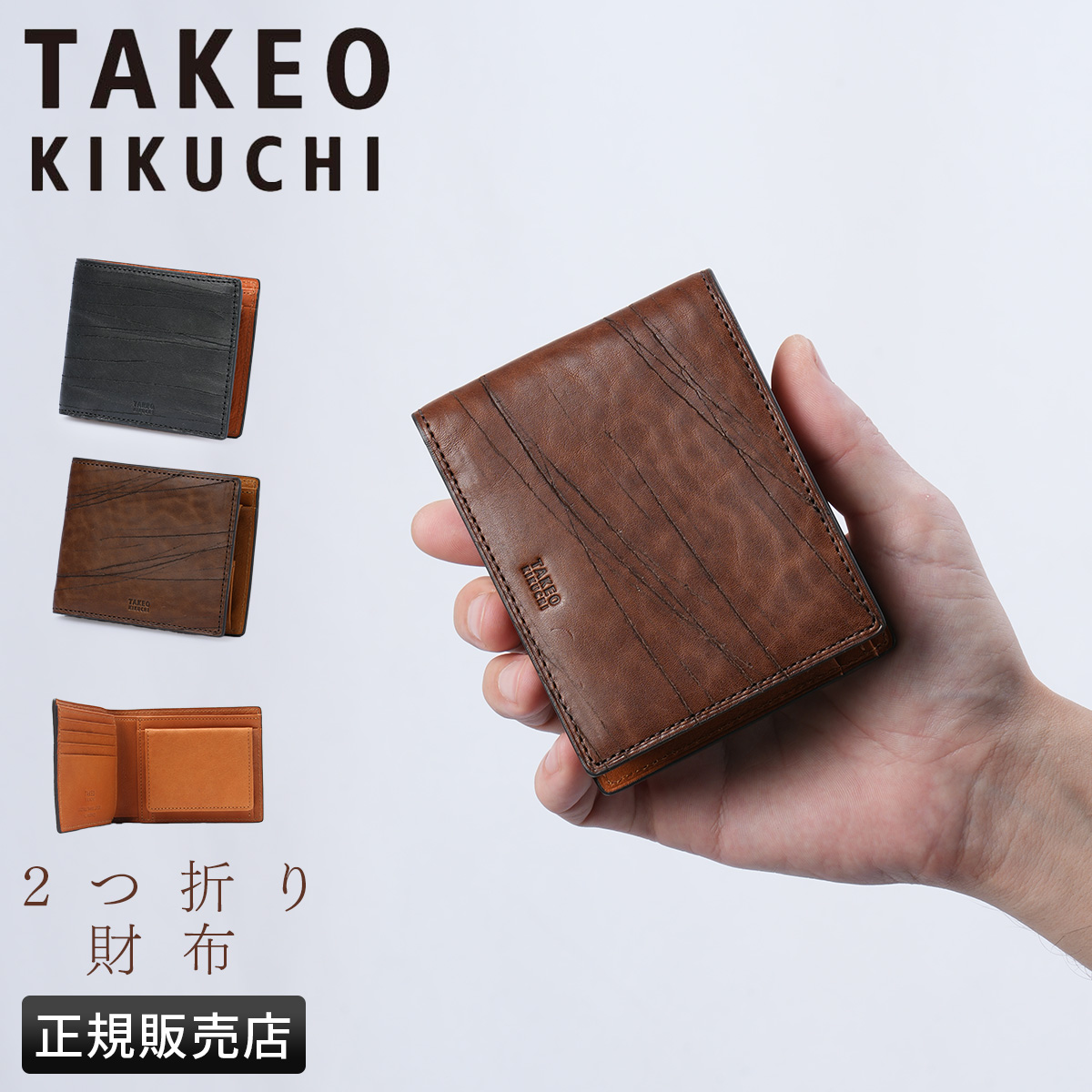 TAKEO KIKUCHI（タケオキクチ） 最大50% 3/5限定 財布 二つ折り財布