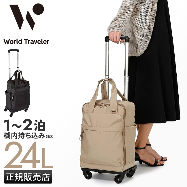 World Traveler 最大51% 3/8限定 ワールドトラベラー スーツケース