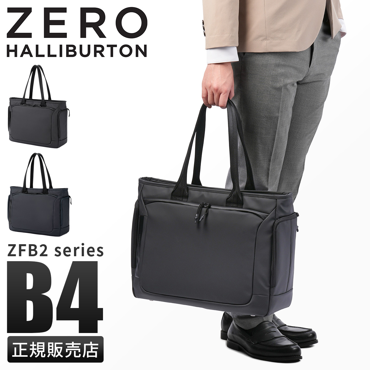 ZERO HALLIBURTON（ゼロハリバートン） 最大51% 3/8限定 トートバッグ