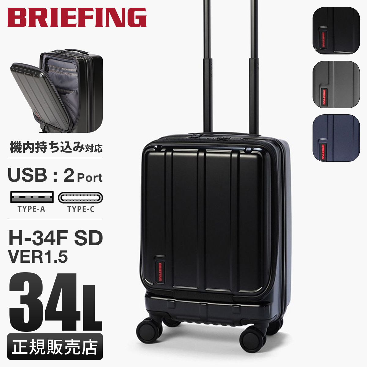 BRIEFING（ブリーフィング） 最大51% 3/8限定 スーツケース Sサイズ SS