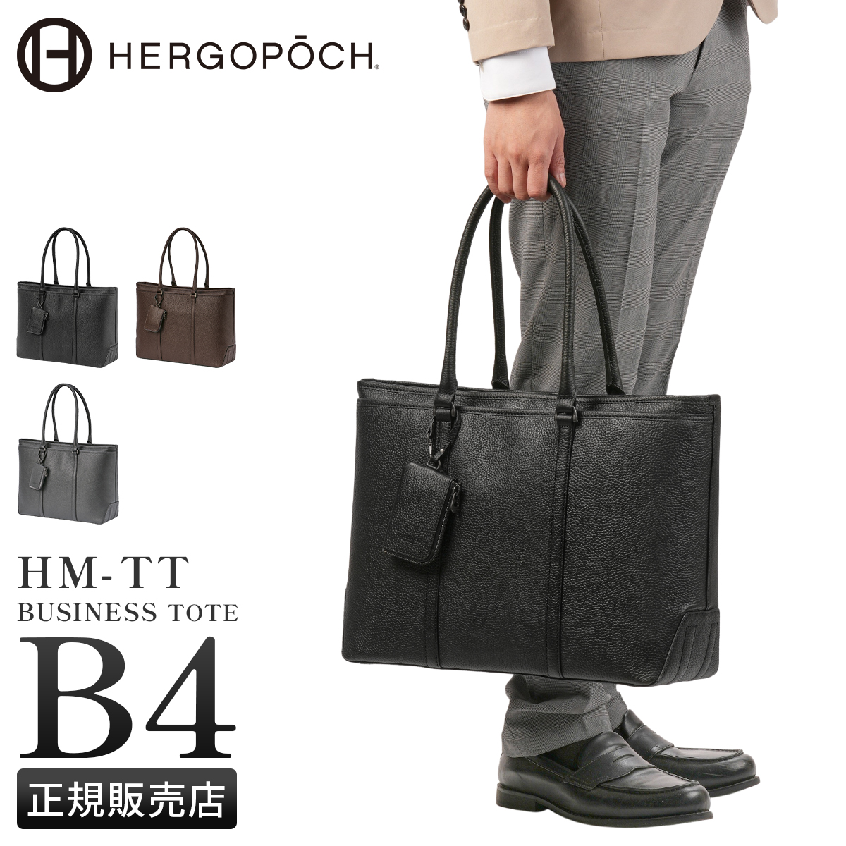 HERGOPOCH（エルゴポック） 最大42% 3/8限定 ビジネストートバッグ