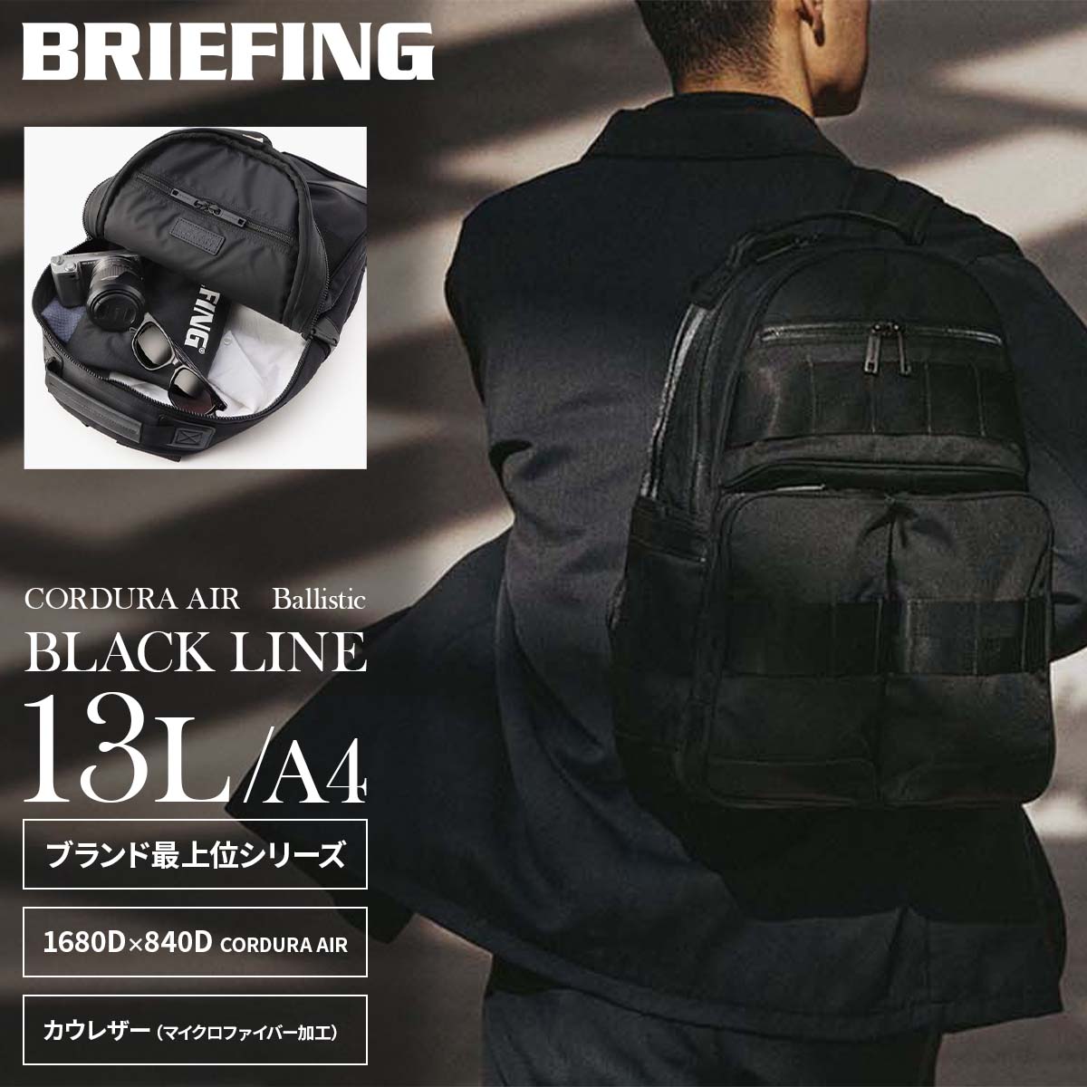 BRIEFING（ブリーフィング） 最大51% 3/8限定 ブラックライン リュック