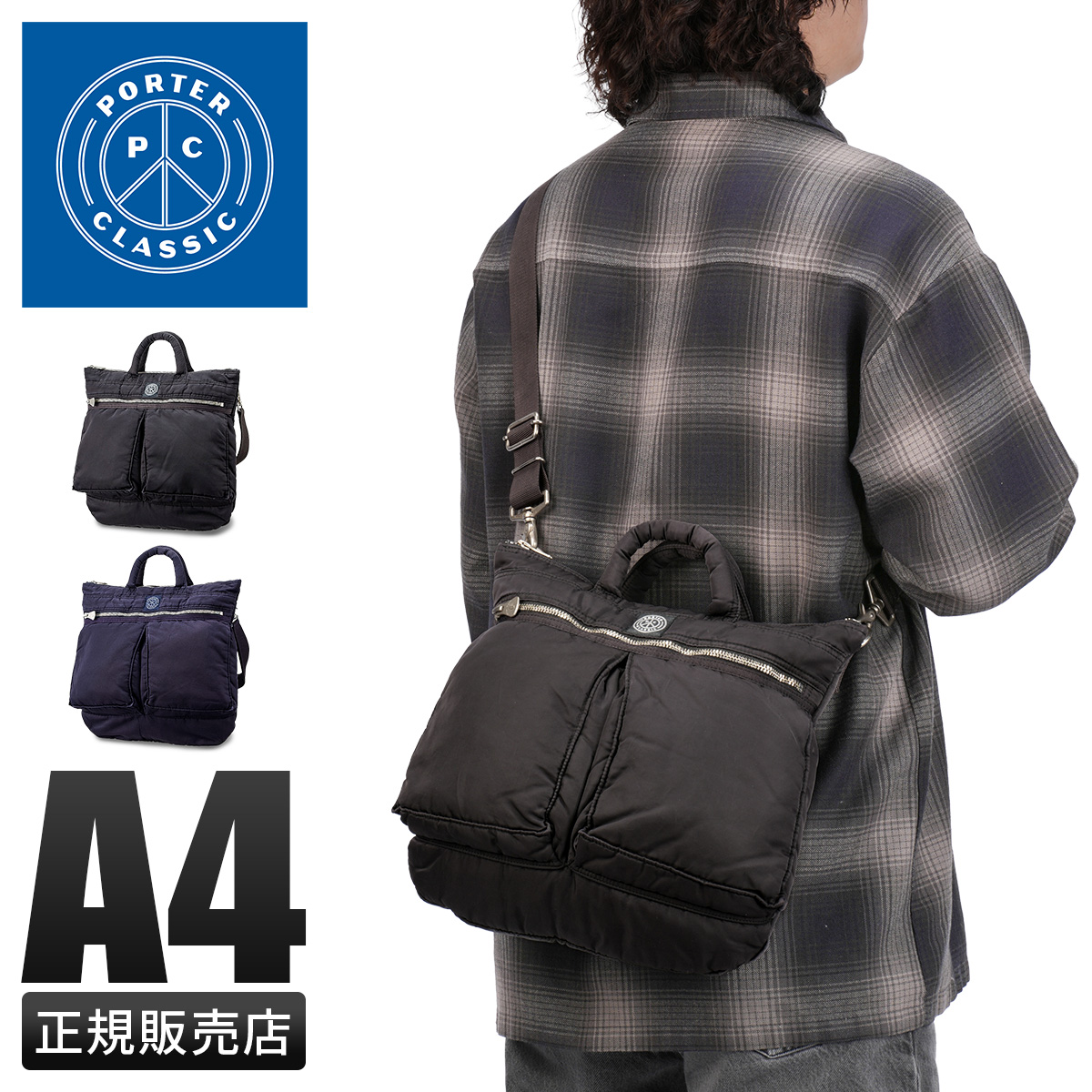 ポータークラシック スーパーナイロン ヘルメットバッグ PORTER