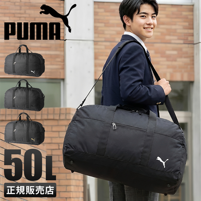PUMA（プーマ） 最大51% 3/8限定 ボストンバッグ 50L 修学旅行 林間