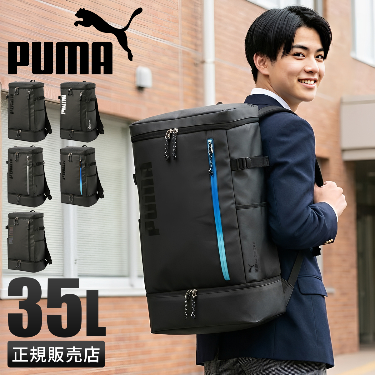 PUMA（プーマ） 最大42% 3/8限定 リュック PUMA 35L 通学 男子 女子