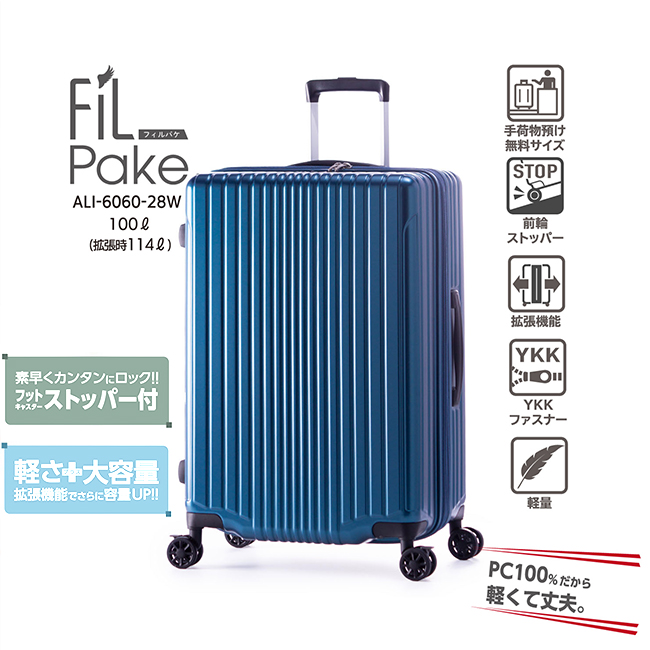 アジアラゲージ フィルパケ スーツケース A.L.I ali-6060-28w｜ONLINE