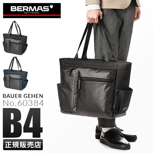 BERMAS（バーマス） 最大42% 3/8限定 バウアーゲーエン ビジネストート