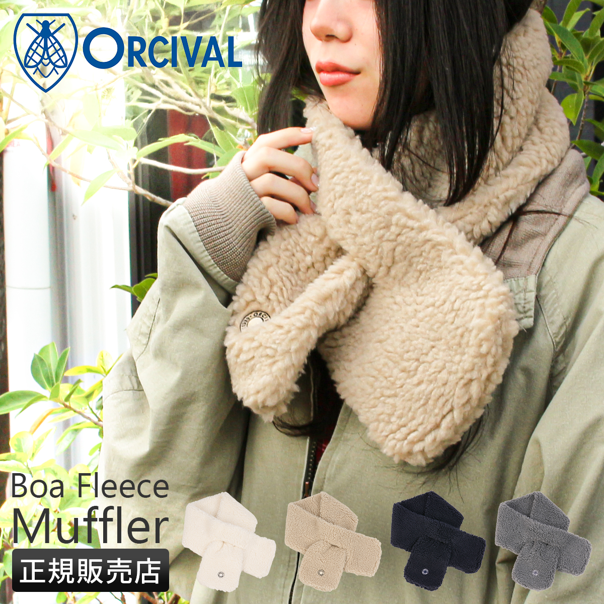 ORCIVAL（オーシバル） 最大42% 3/8限定 マフラー ボア フリース