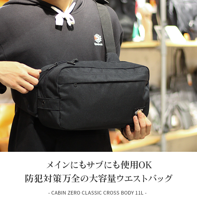 キャビンゼロ クラシッククロスボディ ボディバッグ CABINZERO classic