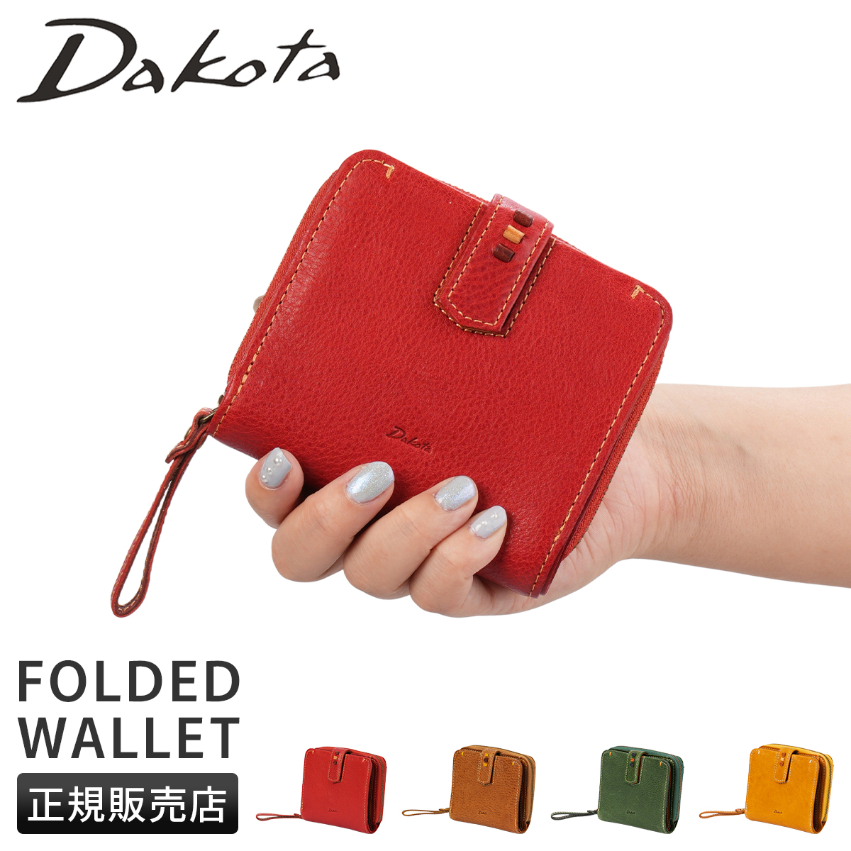 Dakota（ダコタ） 最大51% 3/8限定 二つ折り財布 ミニ財布 レディース
