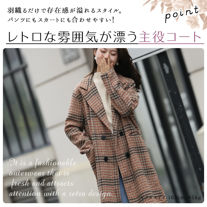 チェスターコート レディース ロング ツイード オーバー チェック