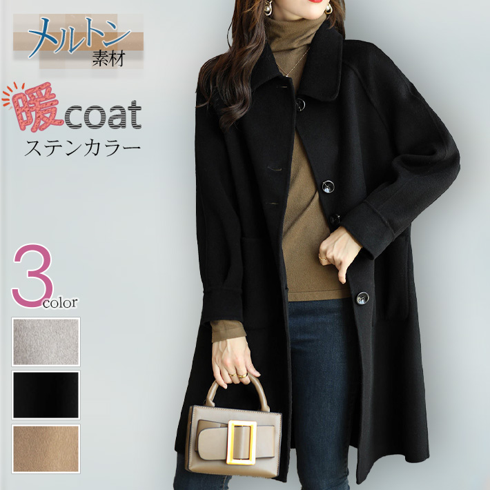 メルトン コート ステンカラー チェスター ミドル ロング ミドル丈