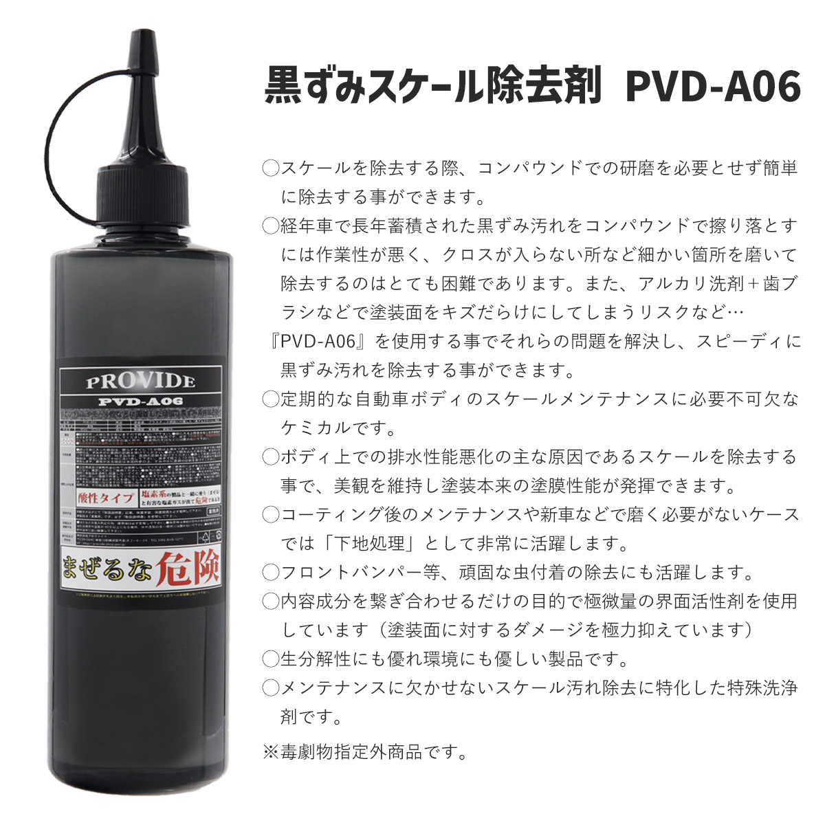 プロヴァイド 黒ずみスケール除去剤 PVD-A06 OC メンテナンス