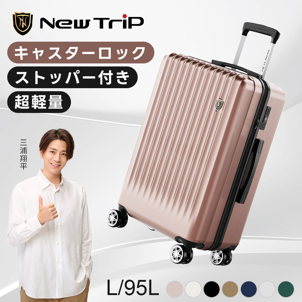 New Trip スーツケース キャリーケース ストッパー付き キャリーバッグ