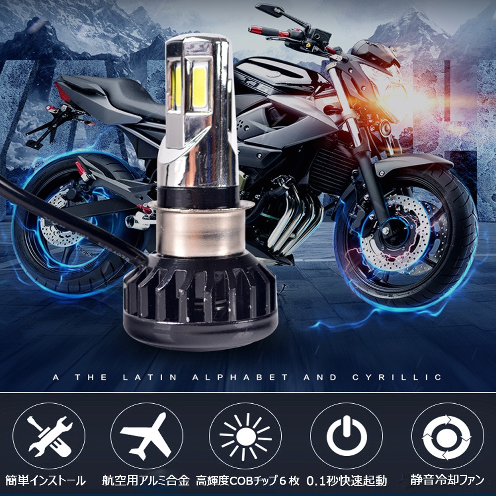 e-auto fun バイク LEDヘッドライト H4 H6 PH7 PH8 COB 6面発光 DC/AC